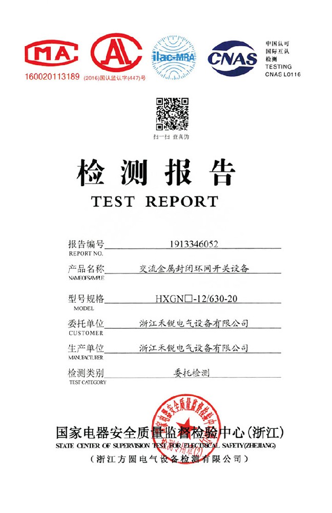 交流金屬封閉環(huán)網(wǎng)開關(guān)設(shè)備檢測(cè)報(bào)告